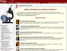 Tablet Screenshot of o-religii.ru